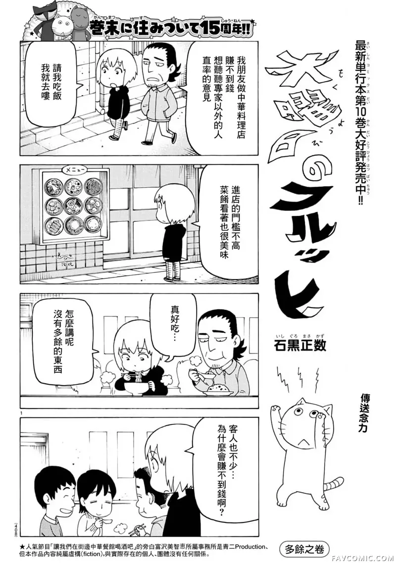 我家的街猫第745话P1