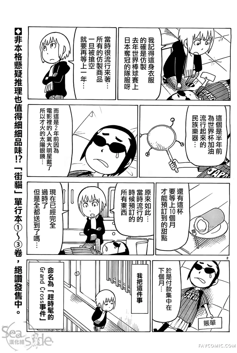 我家的街猫第258話P2