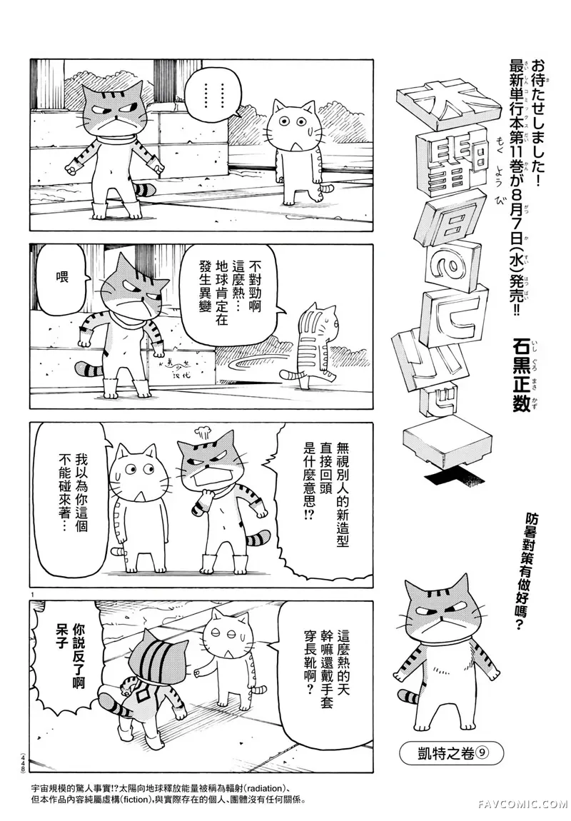 我家的街猫第762话P1