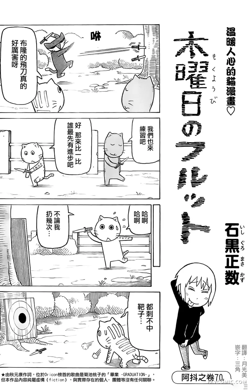 我家的街猫第261話P1