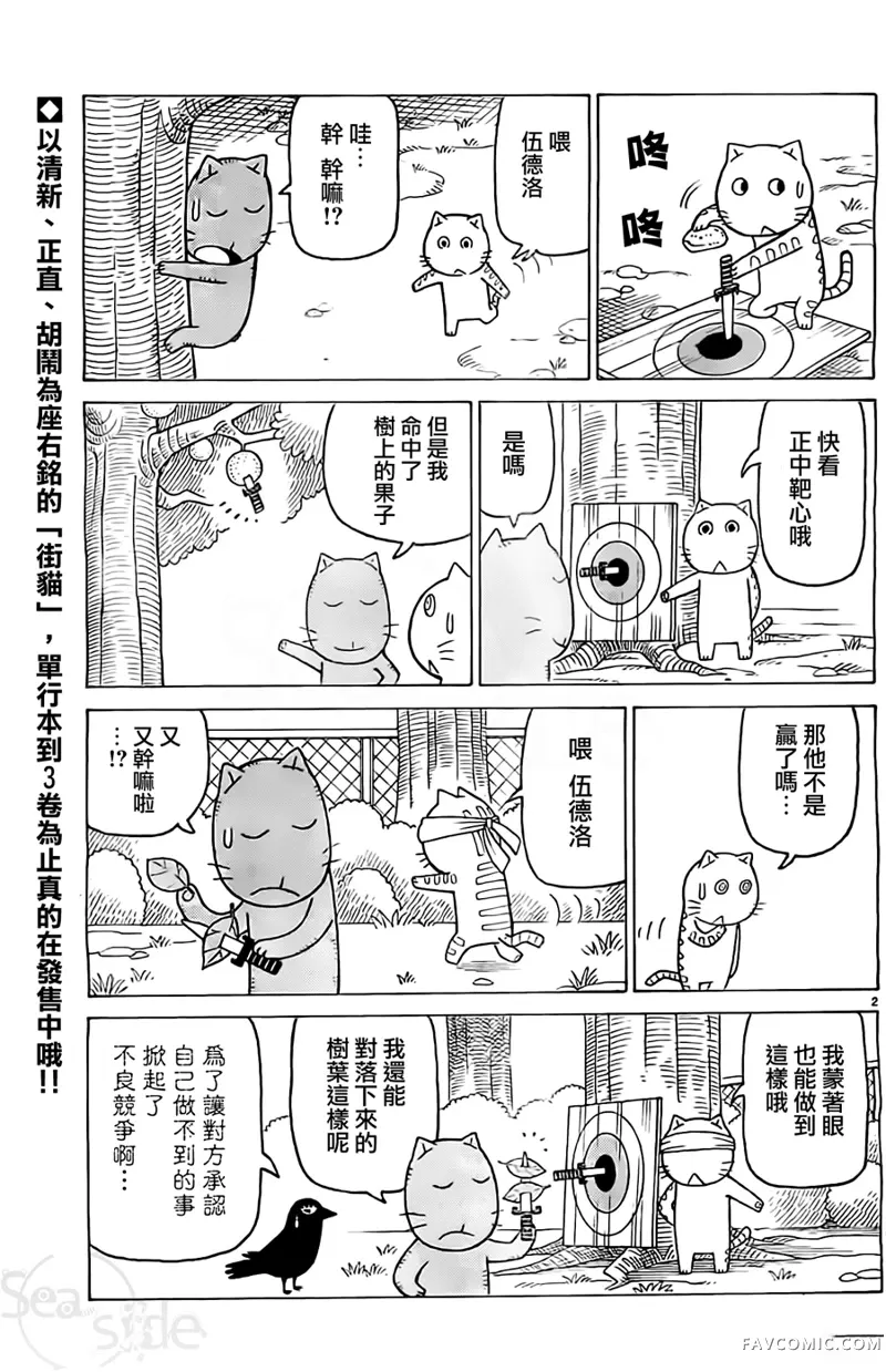 我家的街猫第261話P2