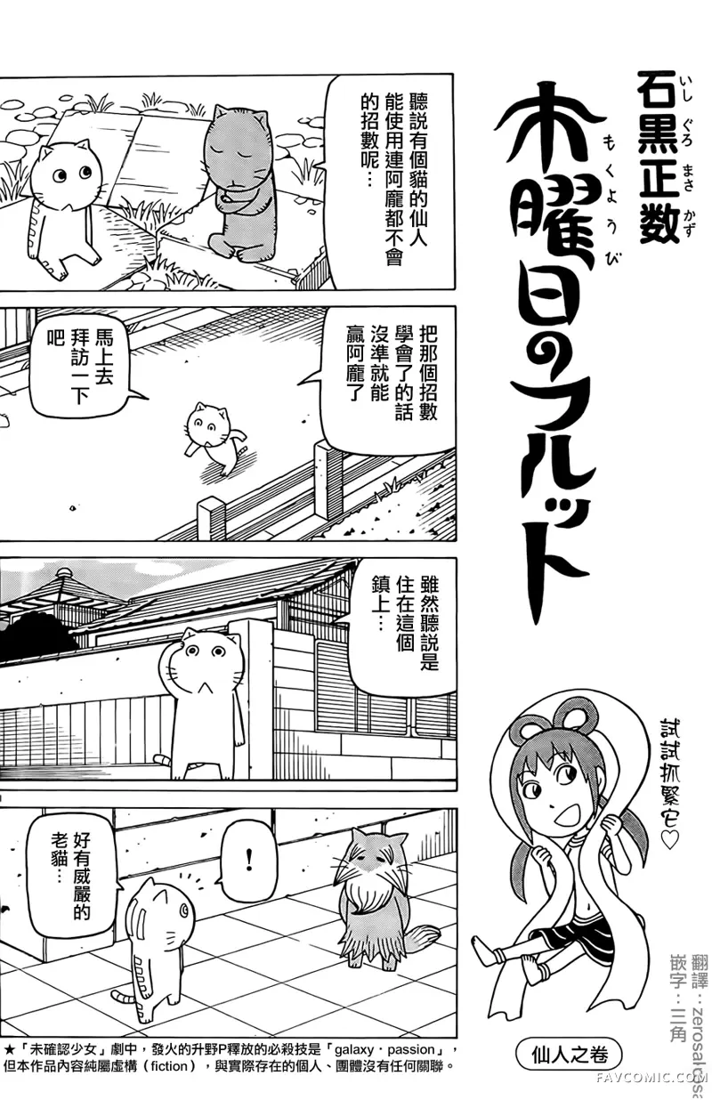 我家的街猫第262話P1