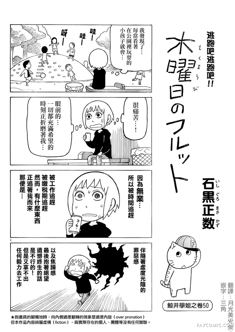 我家的街猫第264話P1