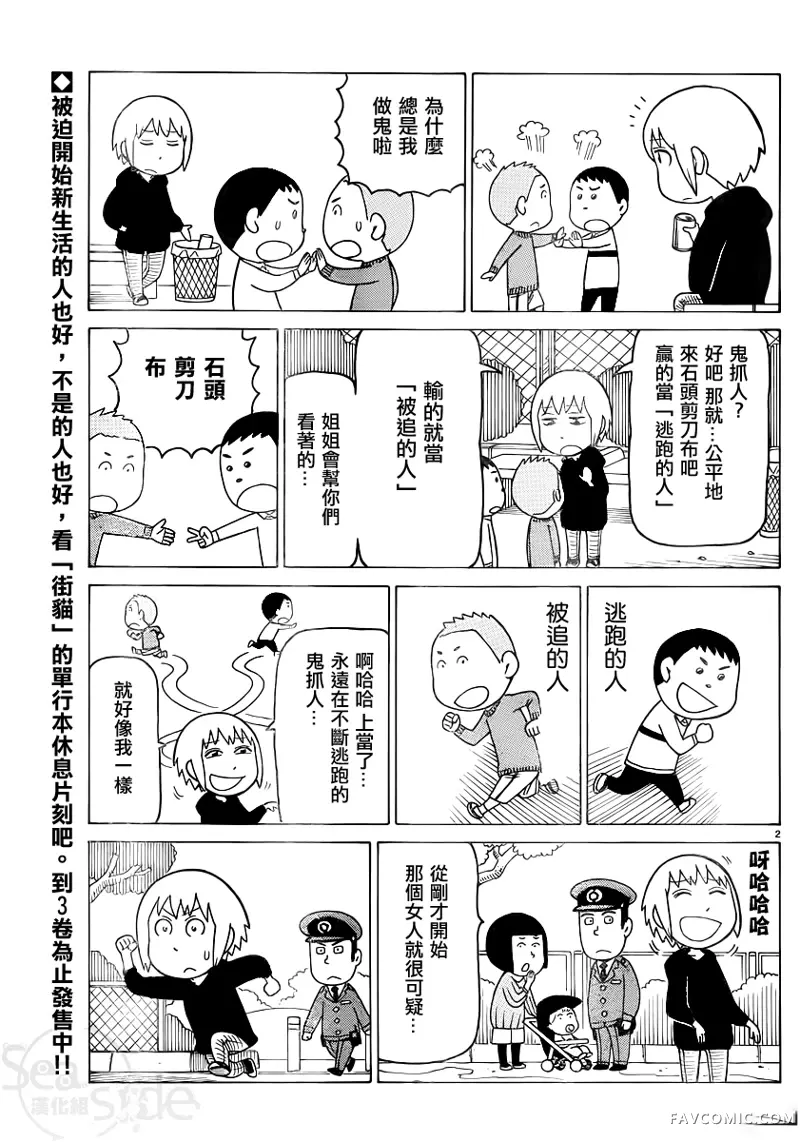 我家的街猫第264話P2