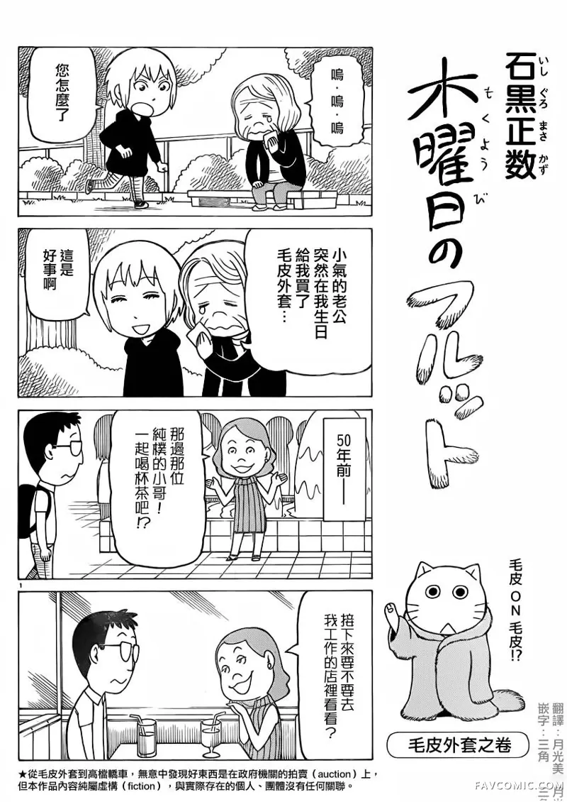 我家的街猫第268話P1