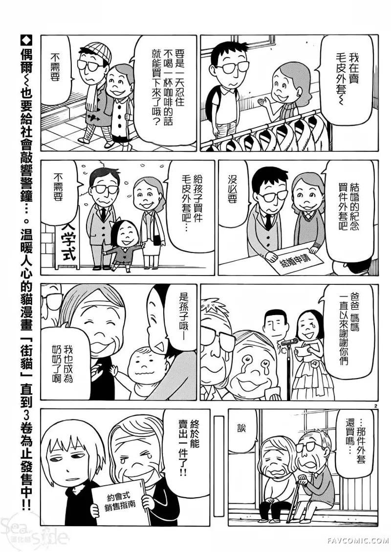 我家的街猫第268話P2