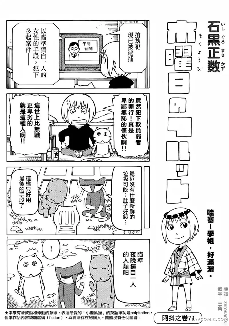 我家的街猫第269話P1