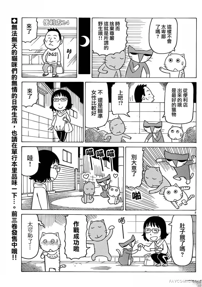 我家的街猫第269話P2