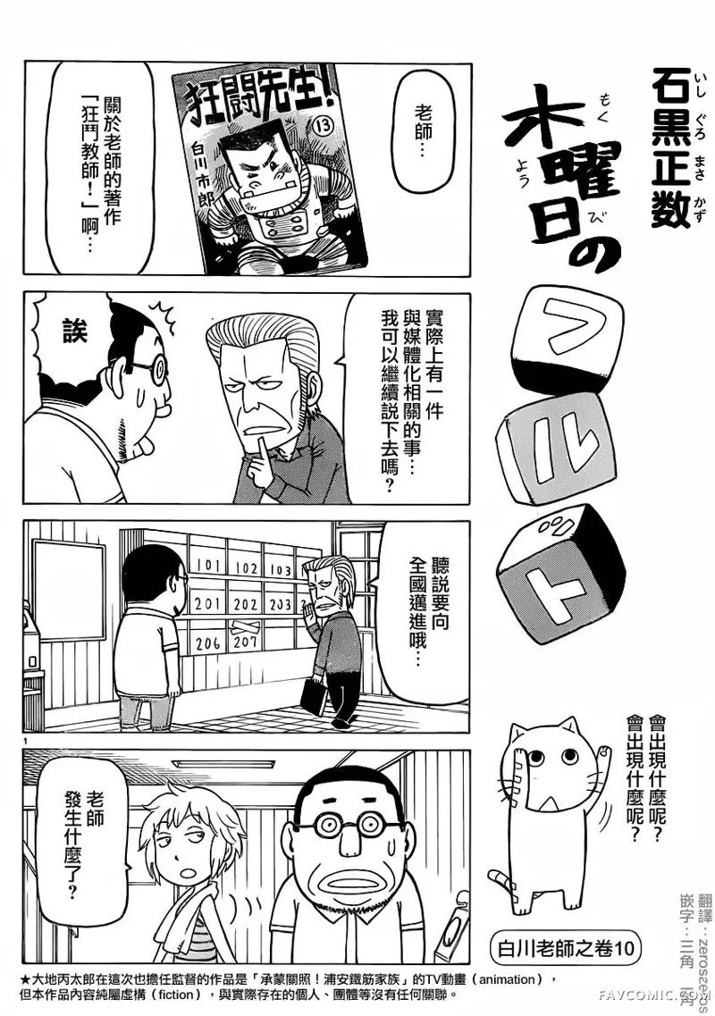 我家的街猫第271話P1