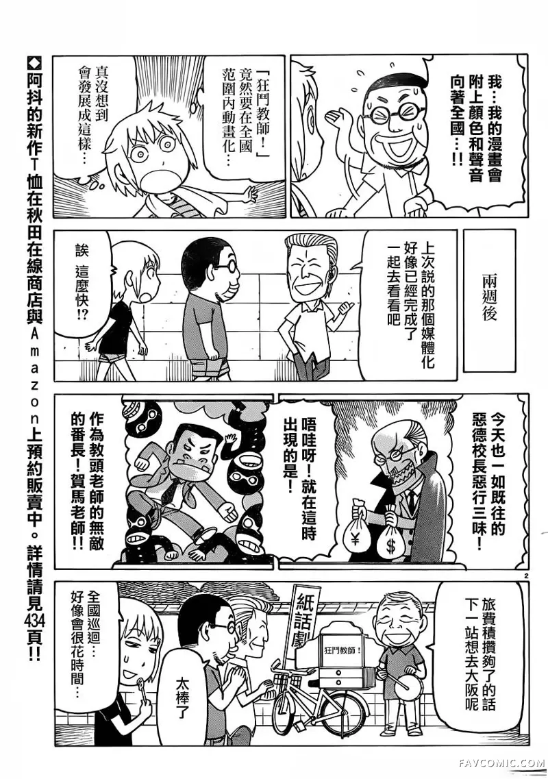 我家的街猫第271話P2