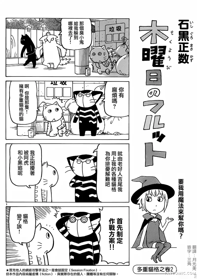 我家的街猫第273話P1