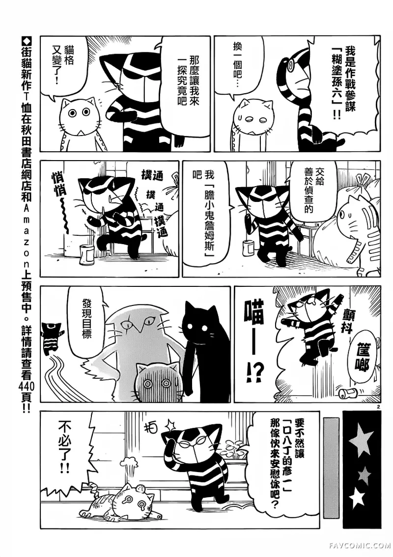 我家的街猫第273話P2