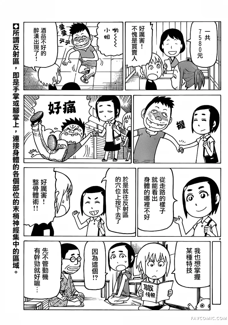 我家的街猫第274話P2