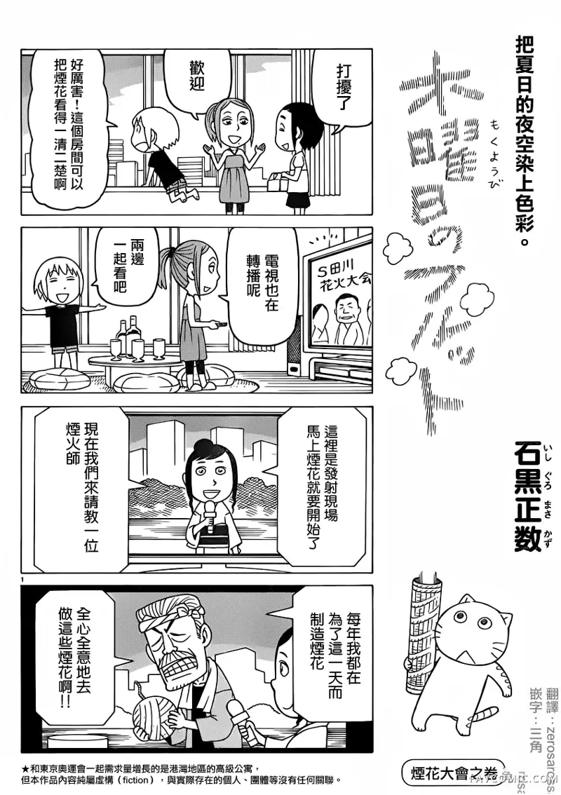 我家的街猫第279話P1