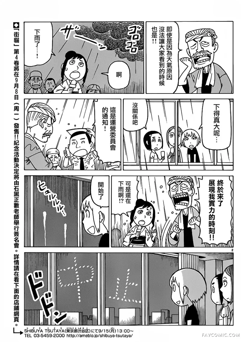 我家的街猫第279話P2