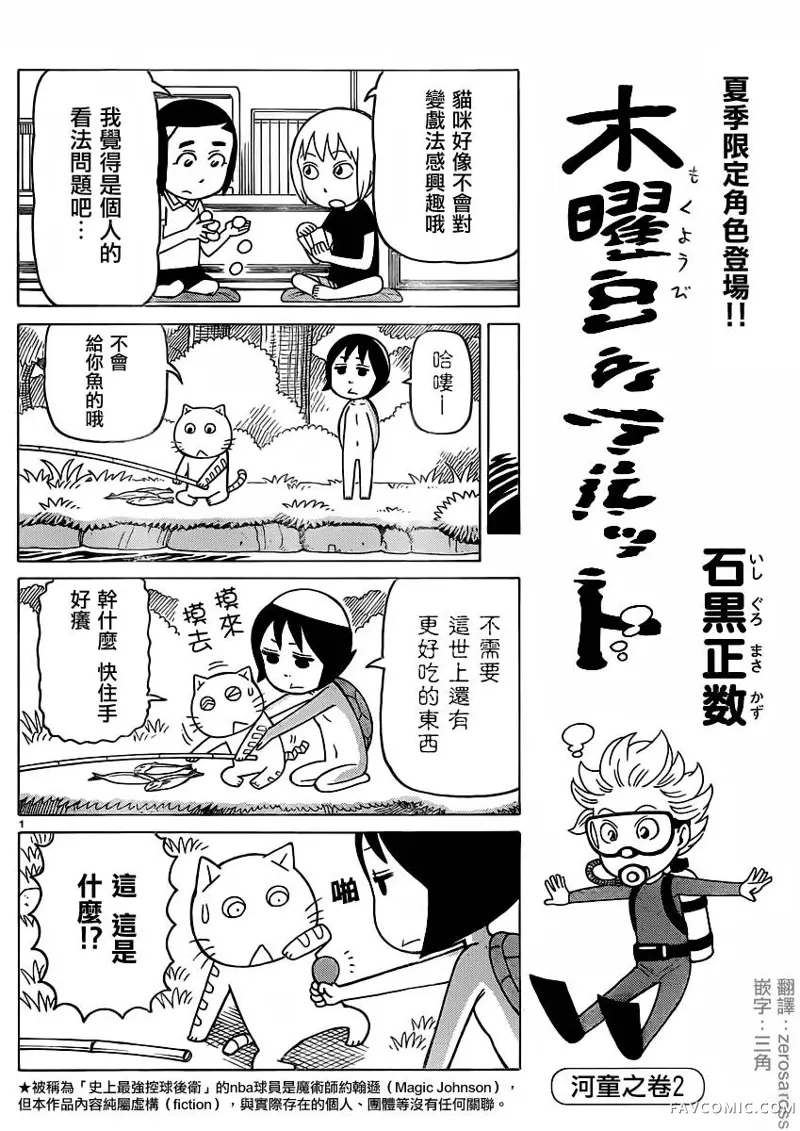 我家的街猫第280話P1