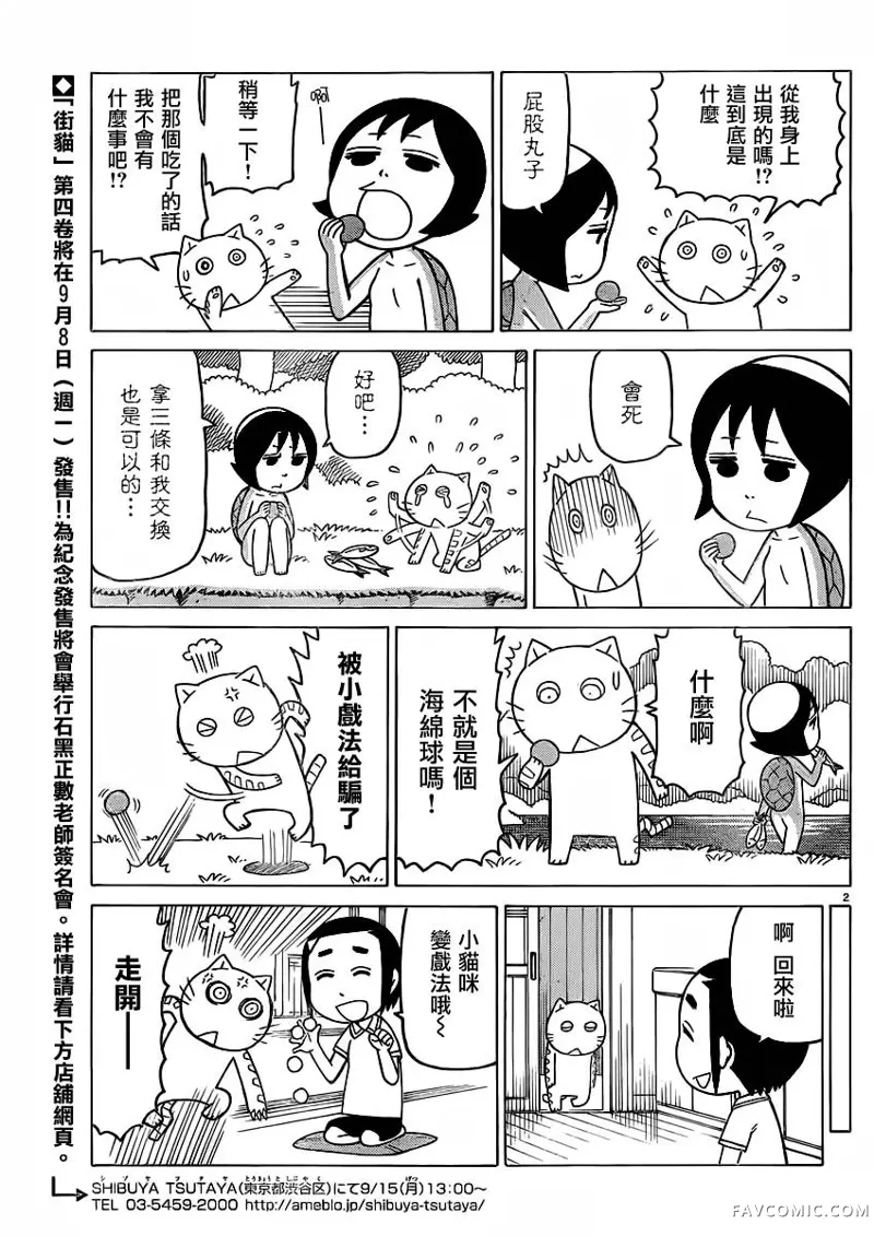 我家的街猫第280話P2