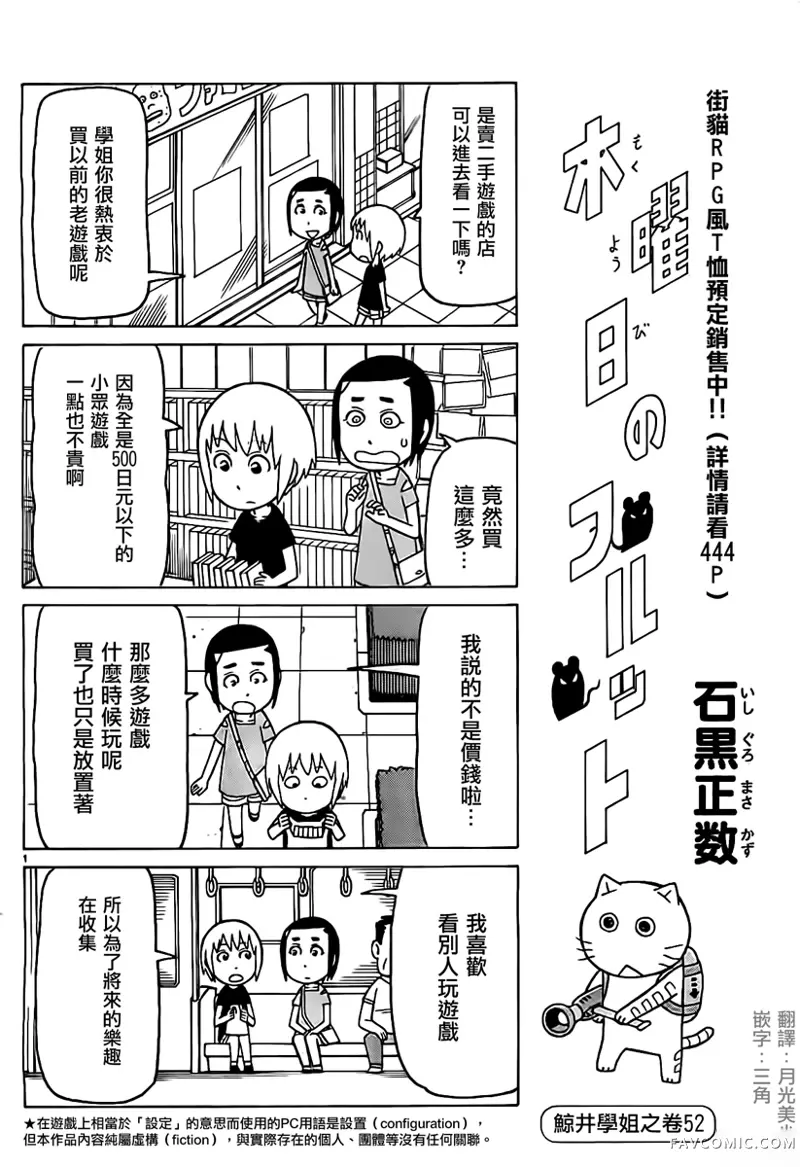 我家的街猫第281話P1