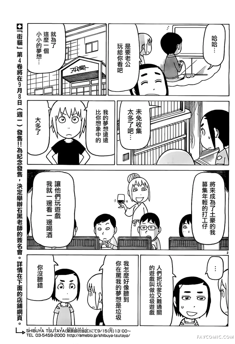 我家的街猫第281話P2