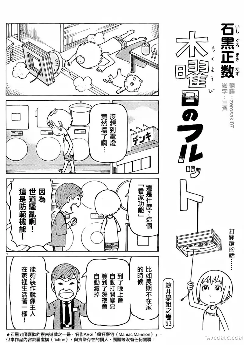 我家的街猫第282話P1