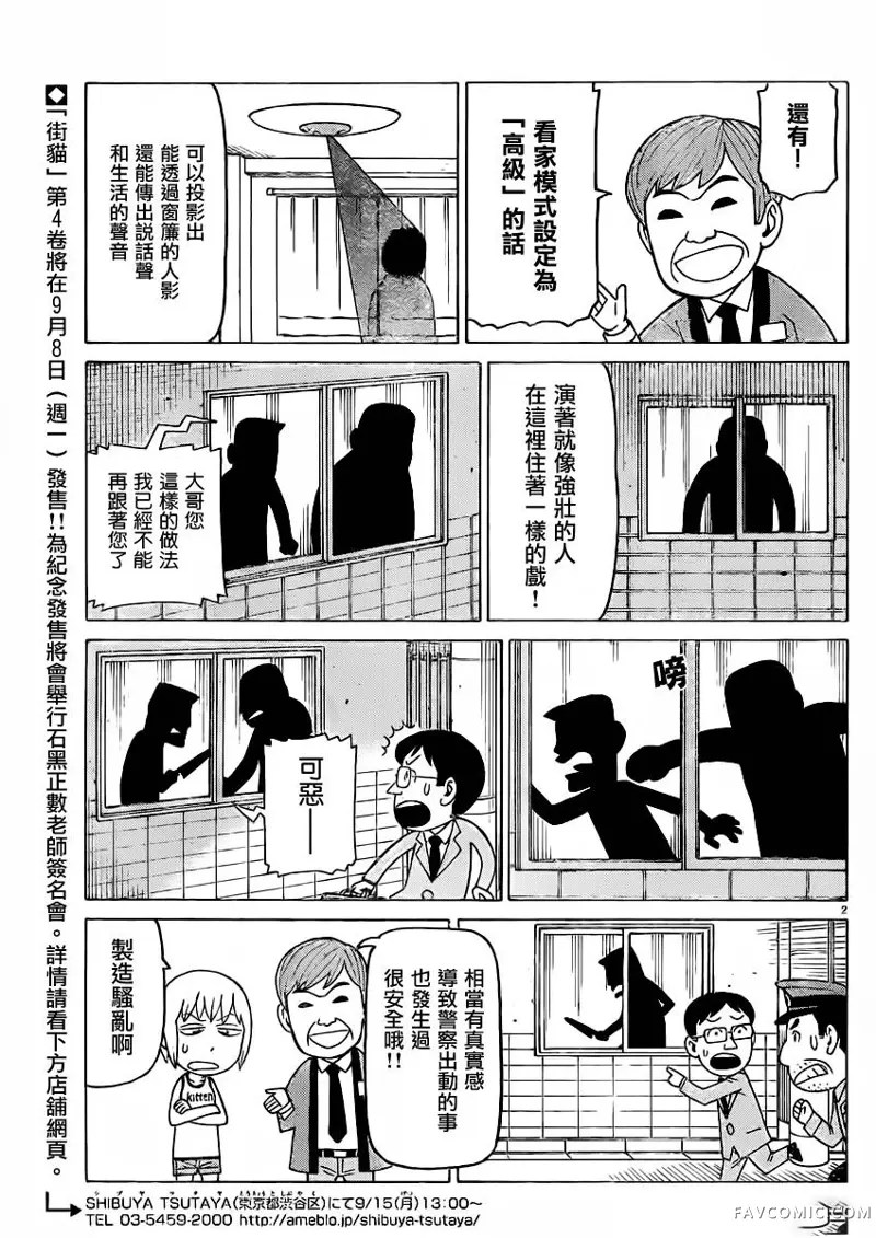 我家的街猫第282話P2