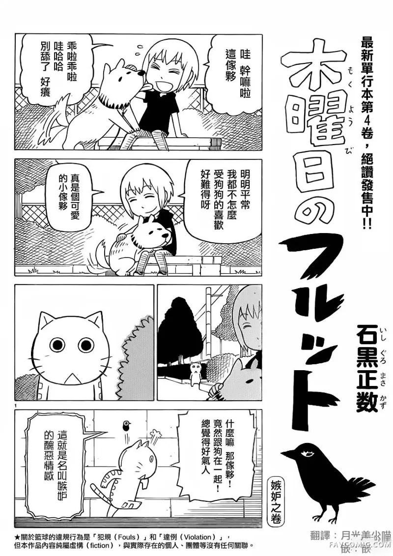 我家的街猫第283話P1