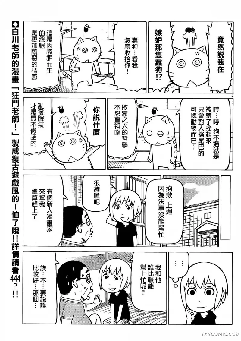 我家的街猫第283話P2