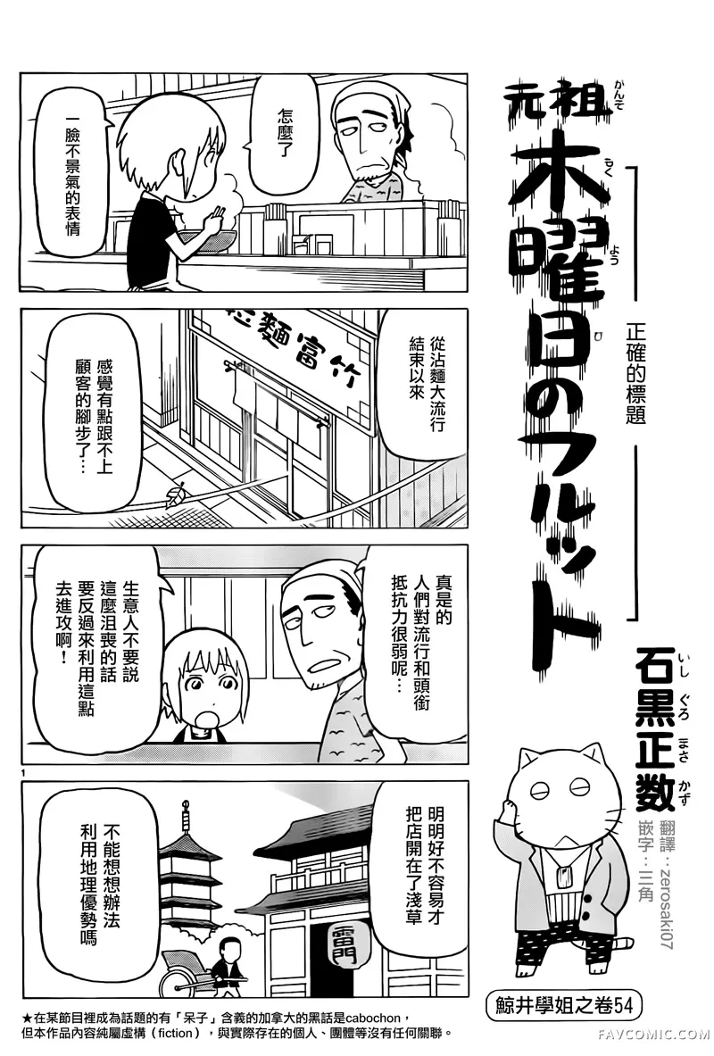 我家的街猫第284話P1