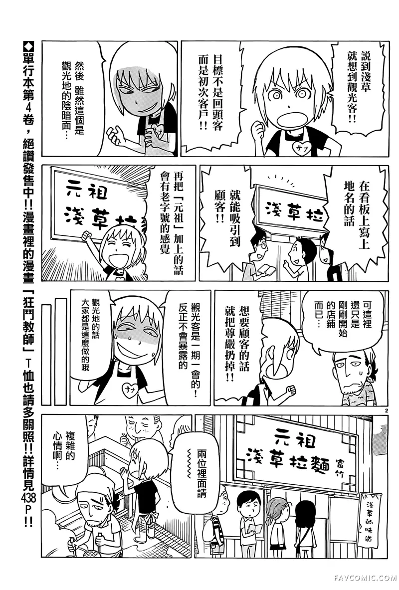 我家的街猫第284話P2