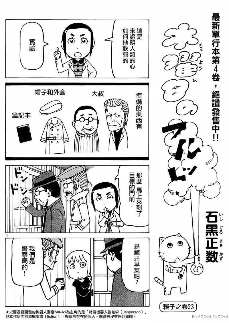 我家的街猫第286話P1