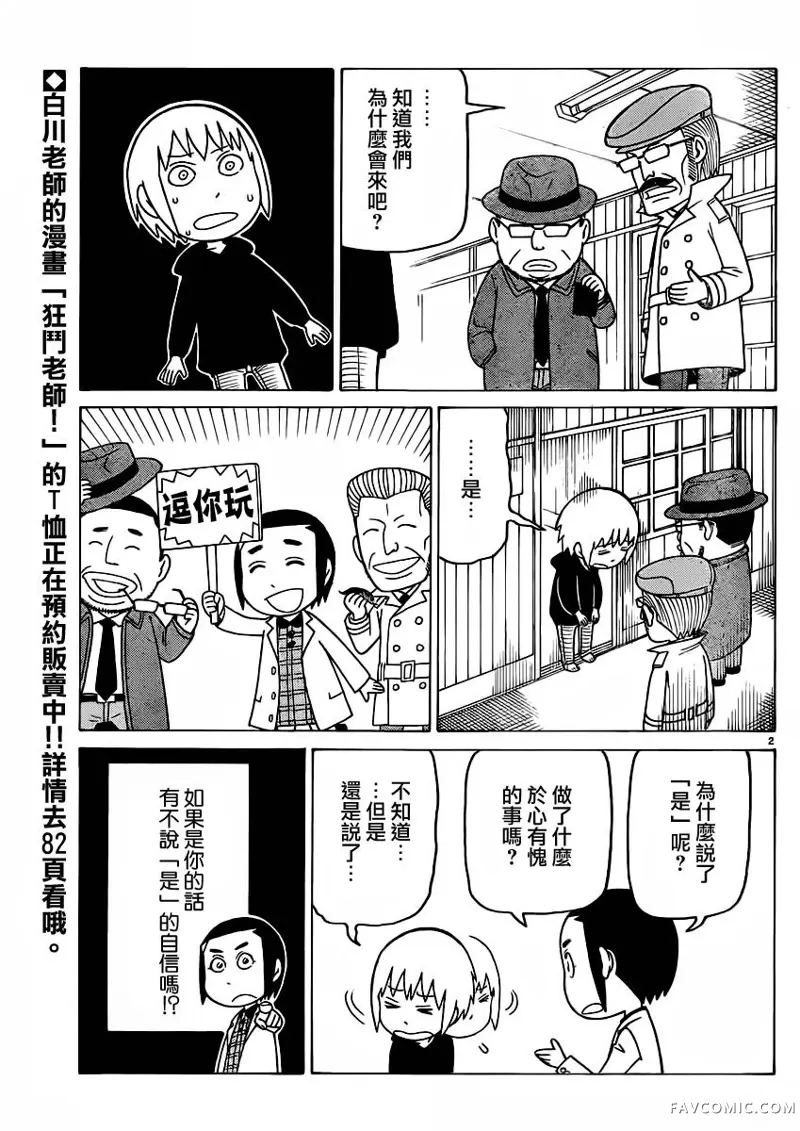 我家的街猫第286話P2