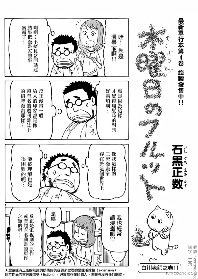 我家的街猫第287話P1