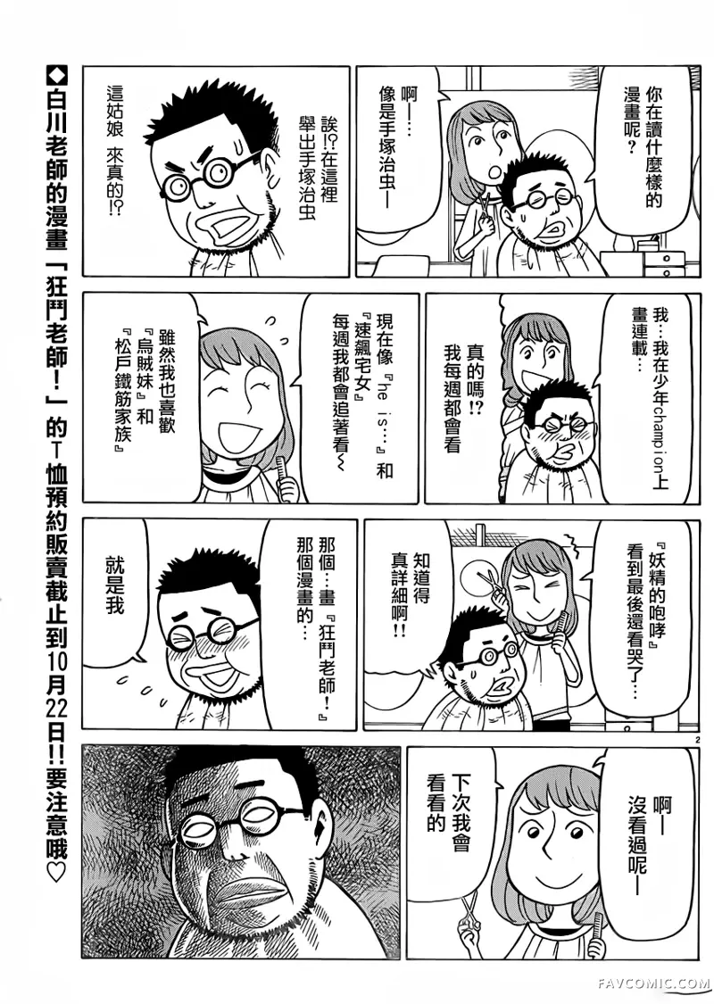 我家的街猫第287話P2