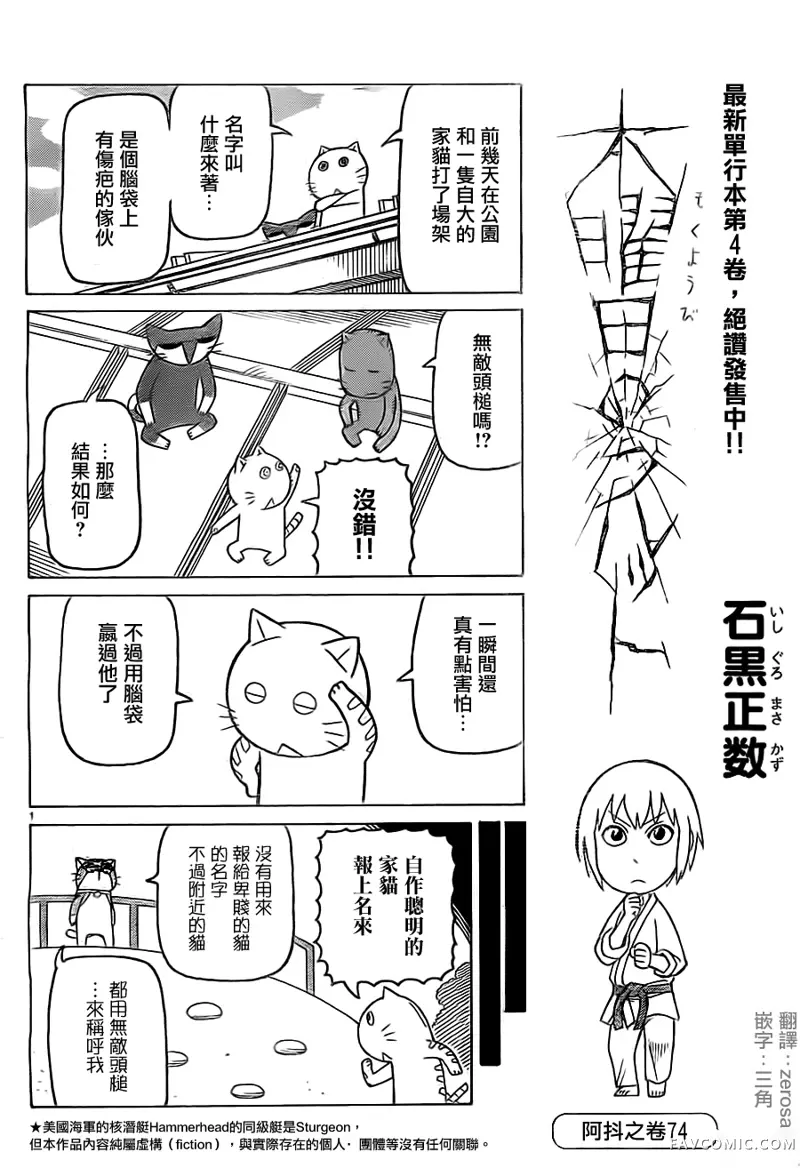 我家的街猫第290話P1