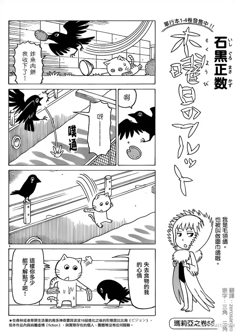 我家的街猫第294話P1