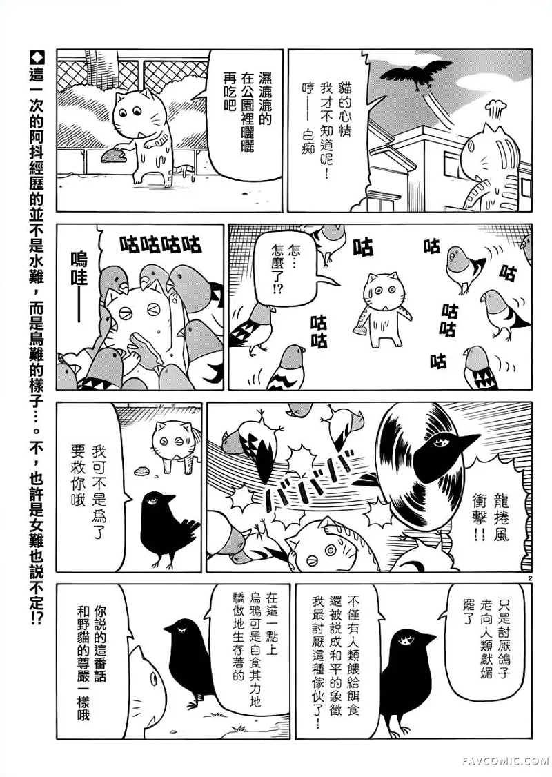 我家的街猫第294話P2