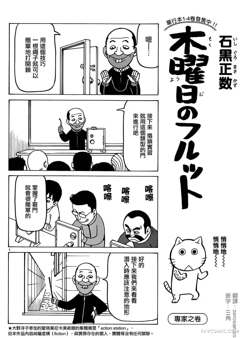 我家的街猫第296話P1