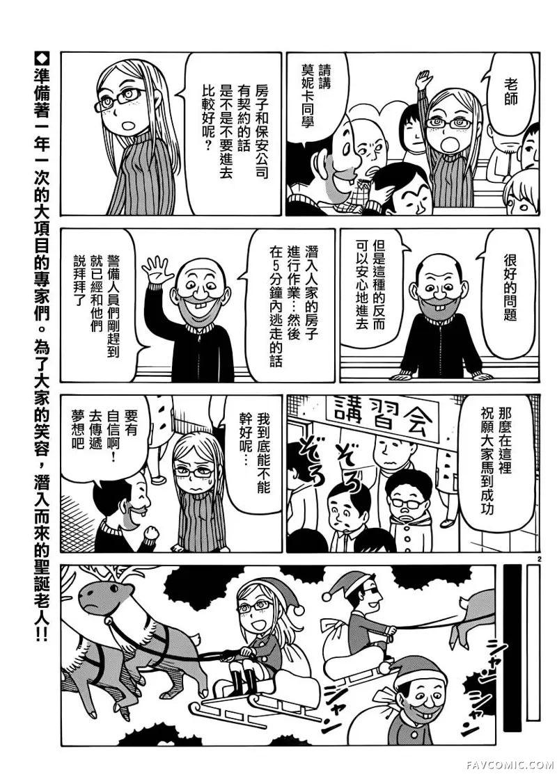 我家的街猫第296話P2