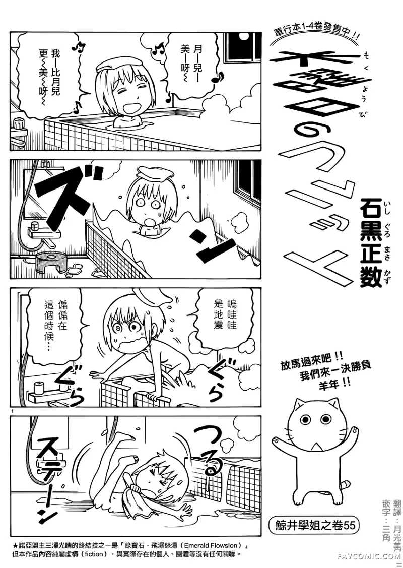 我家的街猫第298話P1