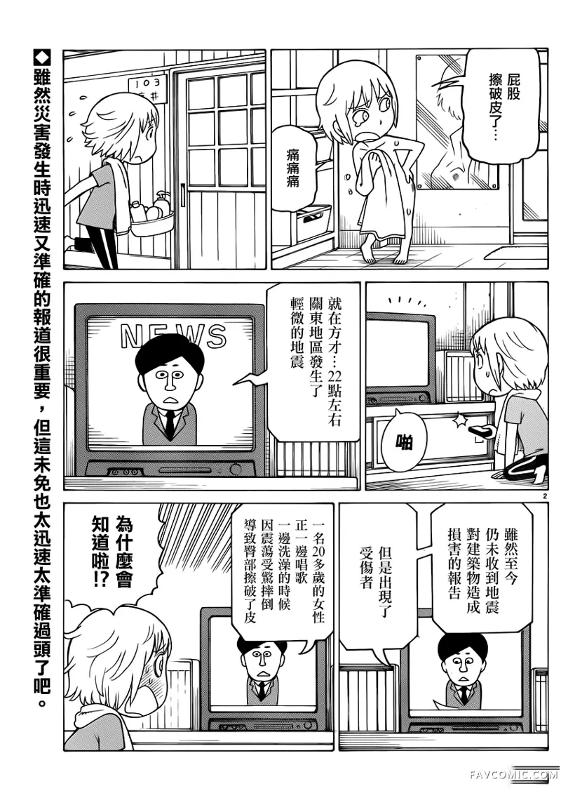 我家的街猫第298話P2