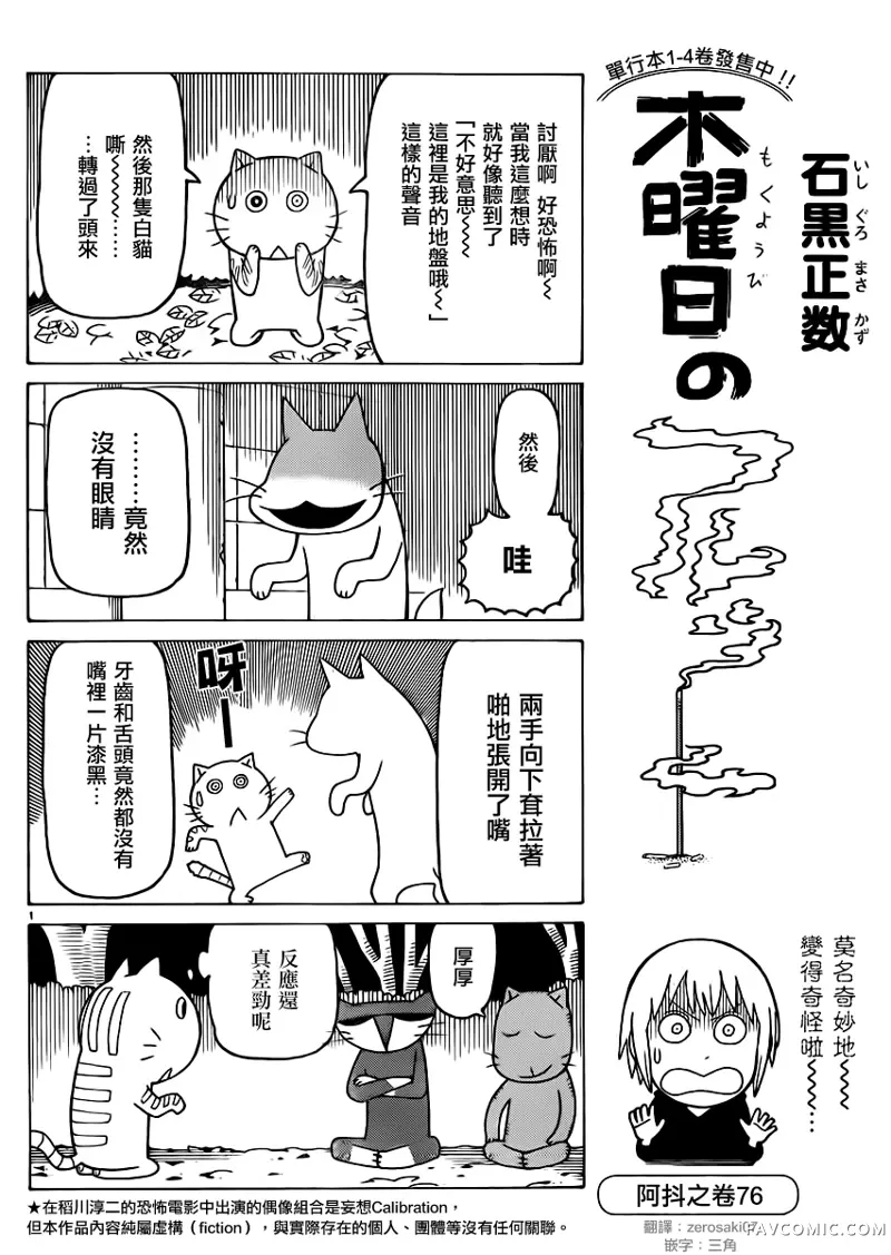 我家的街猫第299話P1