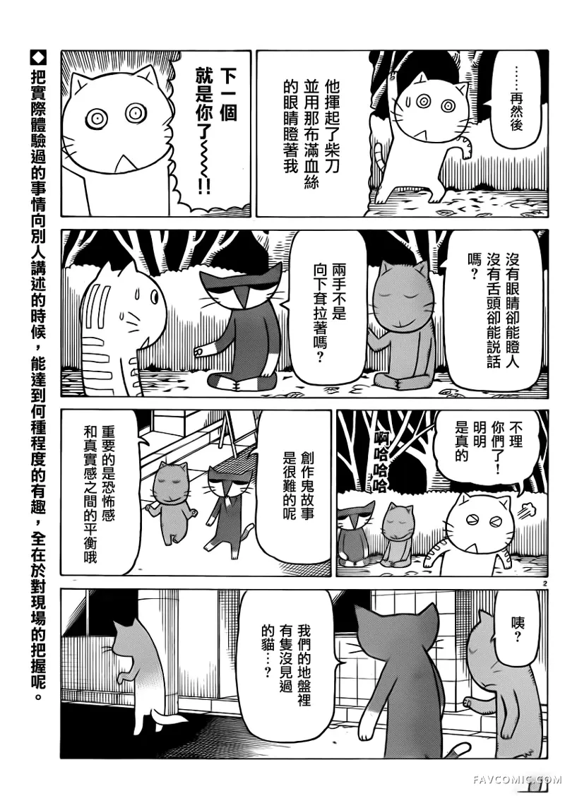 我家的街猫第299話P2