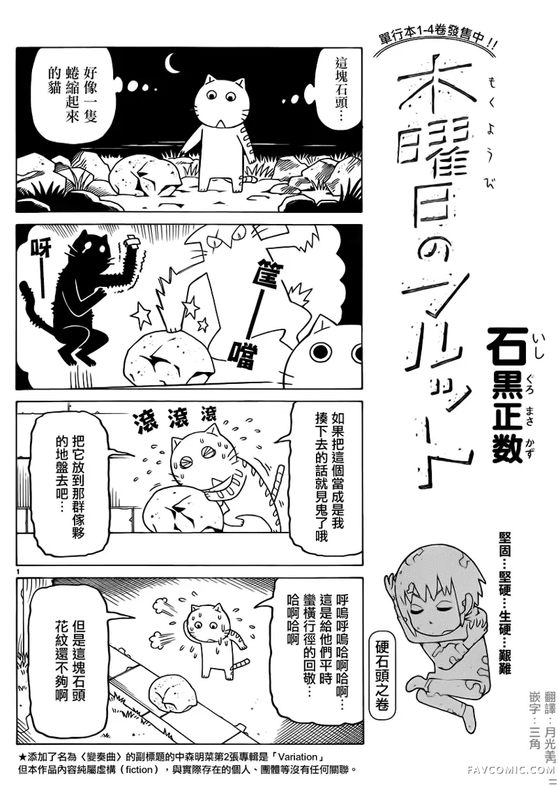 我家的街猫第300話P1