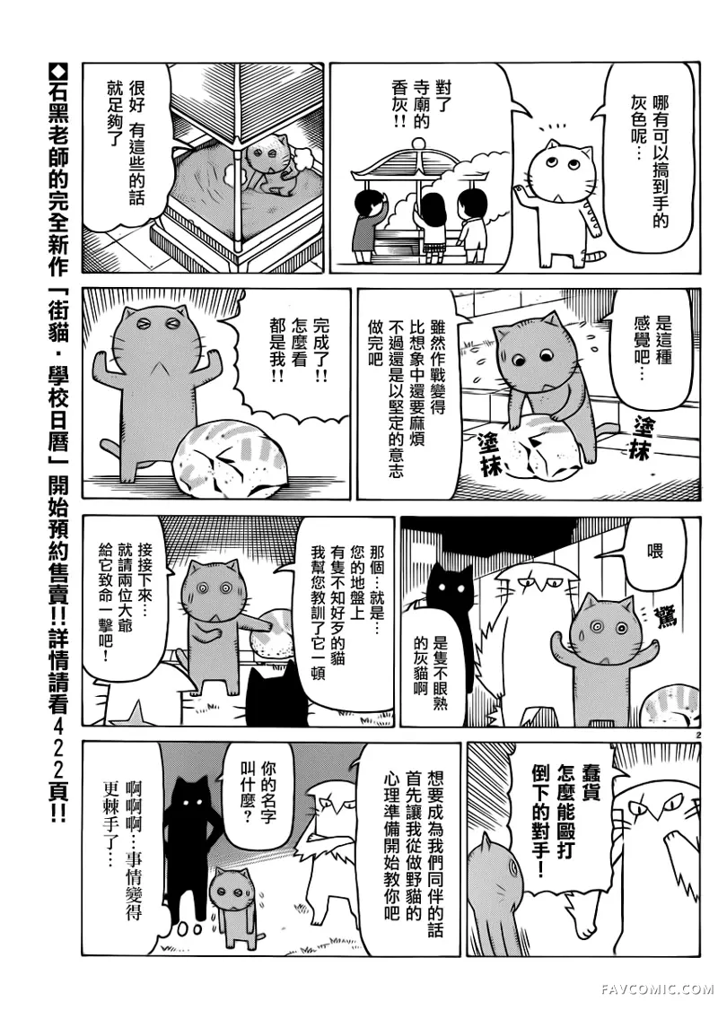 我家的街猫第300話P2