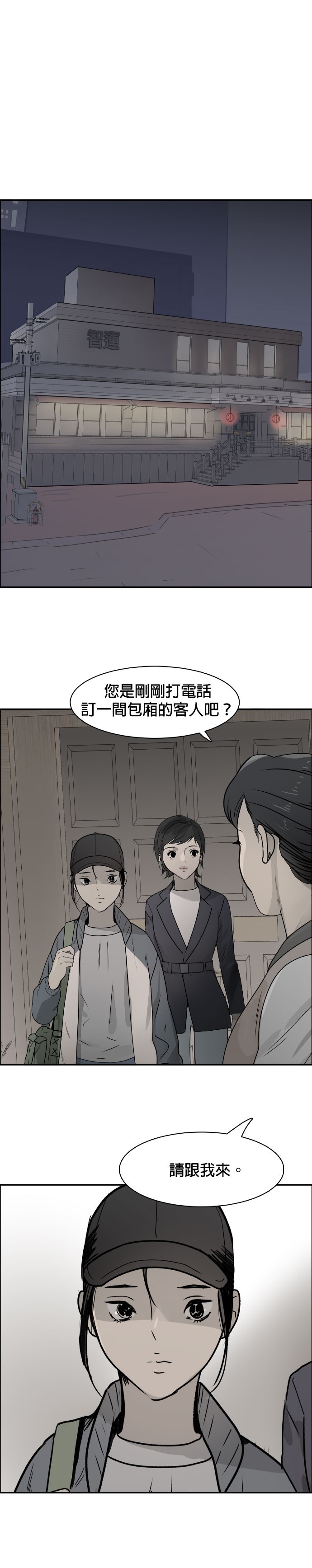 竟敢第74话 无赖P1