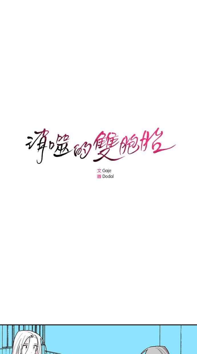 消噬的双胞胎第44话P1