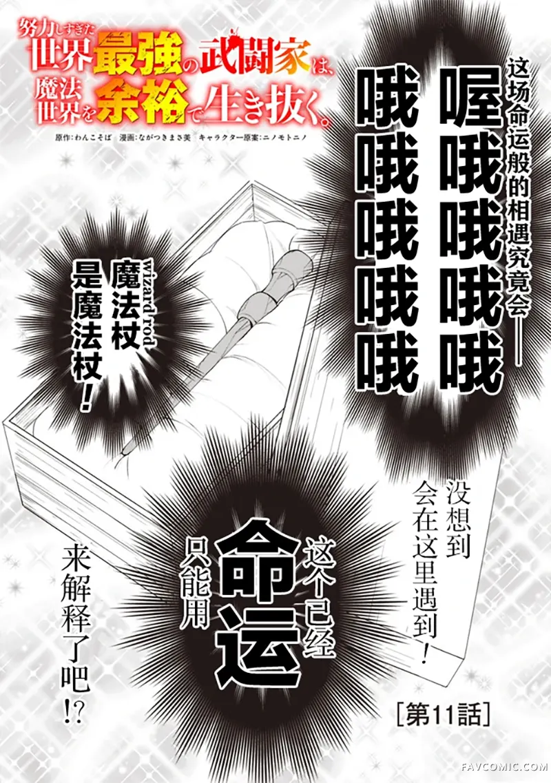 努力过头的世界最强武斗家，在魔法世界轻松过生活。第11话P1