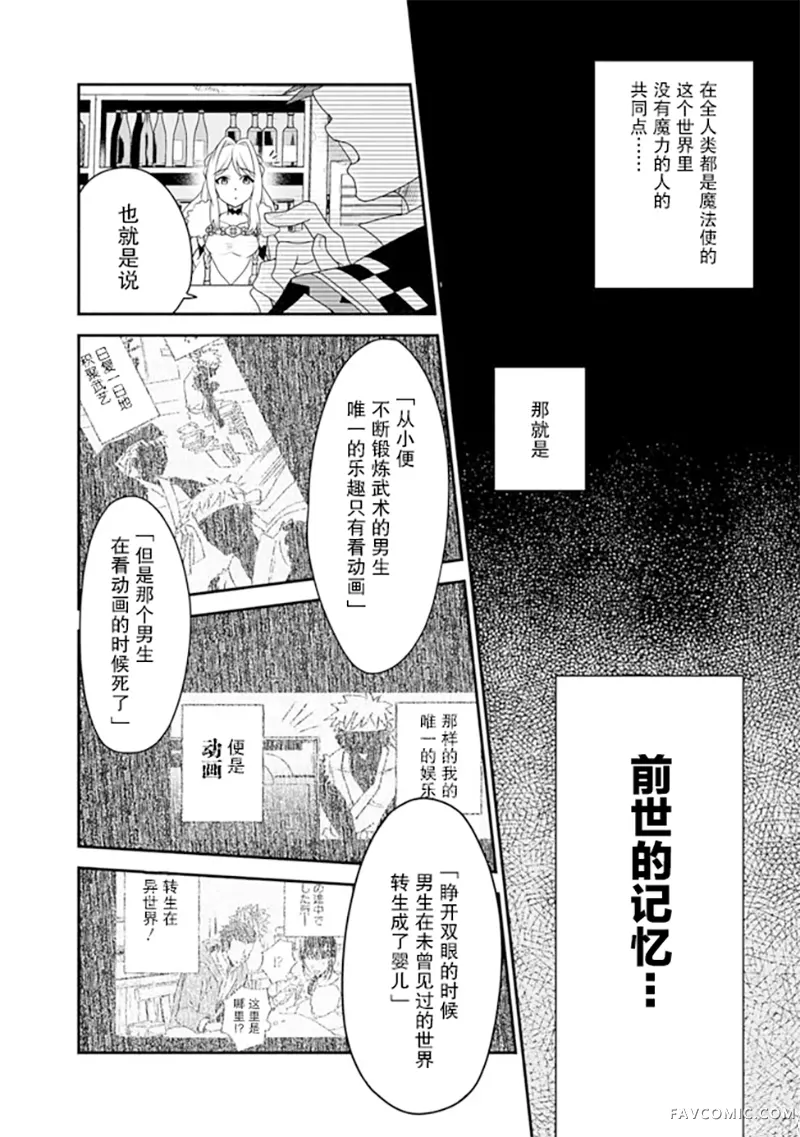 努力过头的世界最强武斗家，在魔法世界轻松过生活。第16话P2