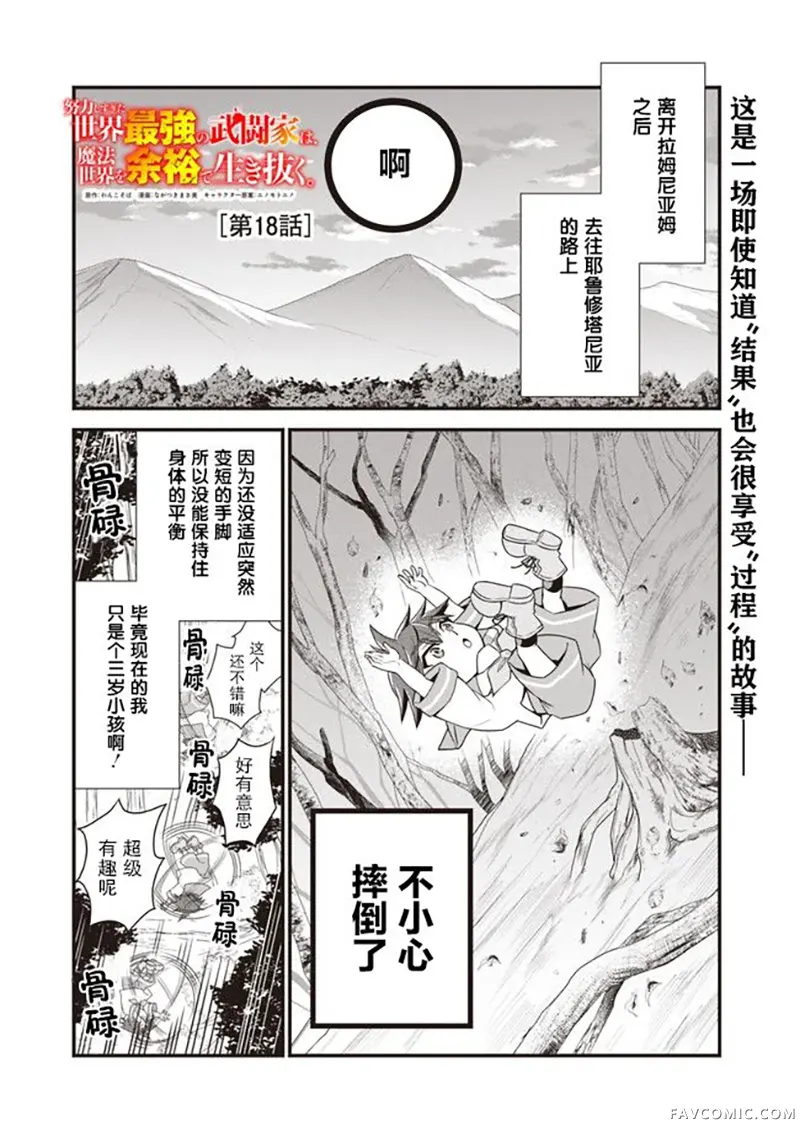 努力过头的世界最强武斗家，在魔法世界轻松过生活。第18话P1