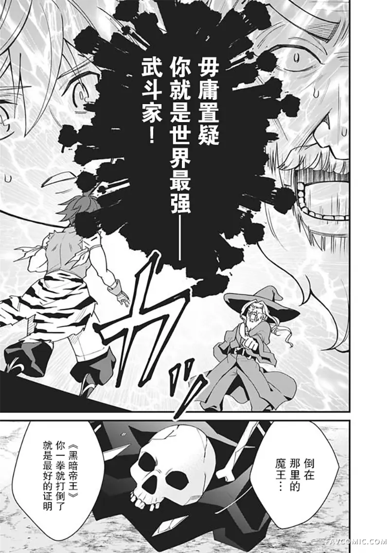 努力过头的世界最强武斗家，在魔法世界轻松过生活。第02话P3